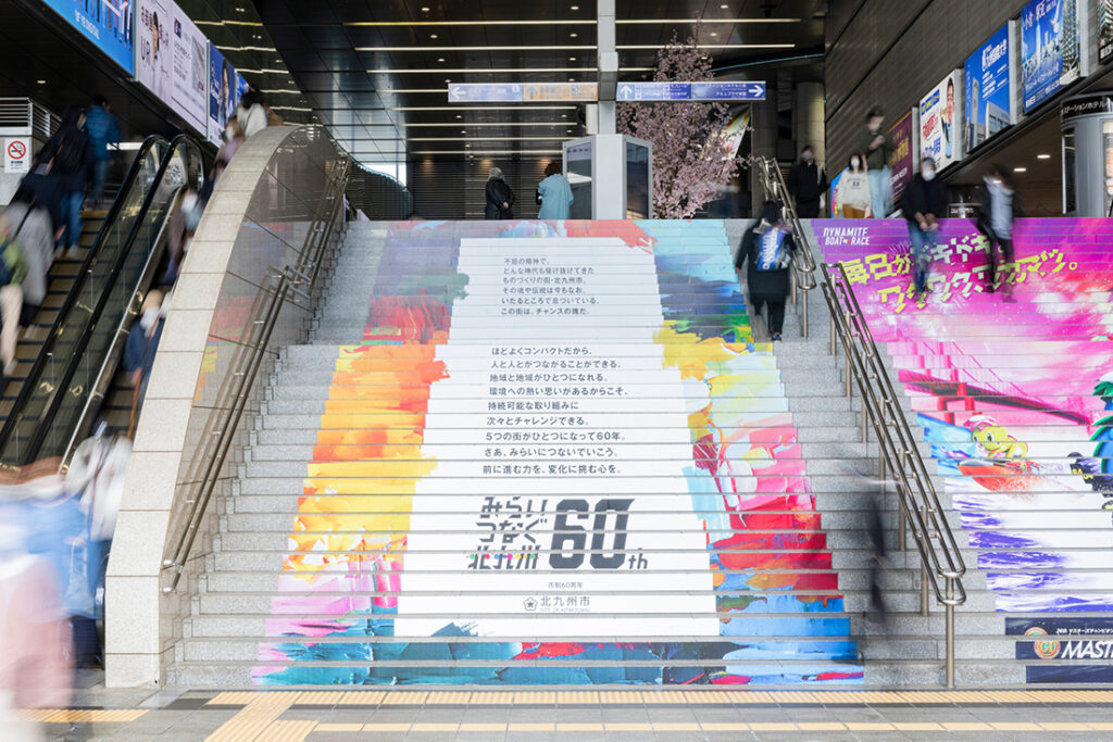 みらいつなぐ北九州 60周年 小倉駅大階段ビジュアル掲出の様子 画像